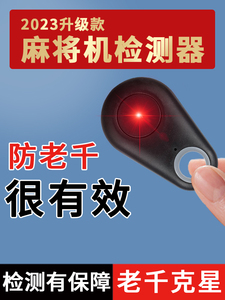 玩家必备教程！最新款程控麻将机用检测器可以检验吗,推荐9个良心渠道