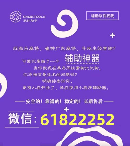 火爆全网!微乐武汉麻将开挂工具下载”其实确实有挂 