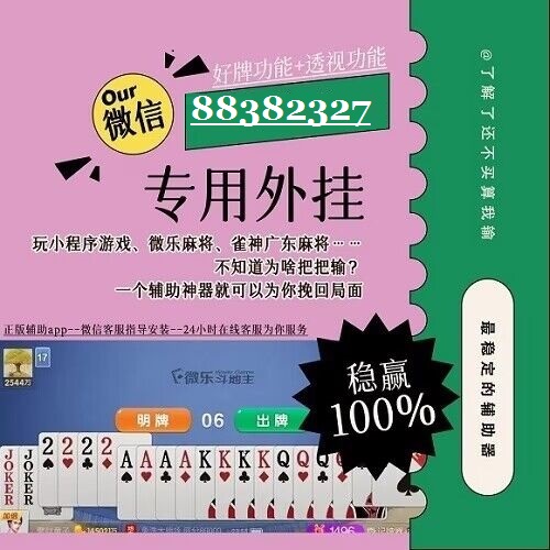 (2分钟介绍)“贵州微乐麻将有挂么-哔哩哔哩 