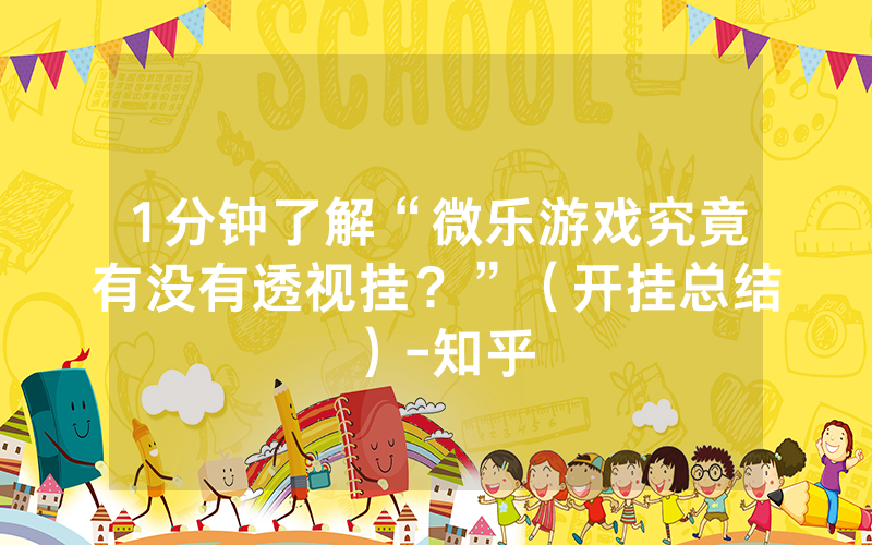 一分钟教你“灯笼互娱大牌拼三张透视软件-哔哩哔哩 