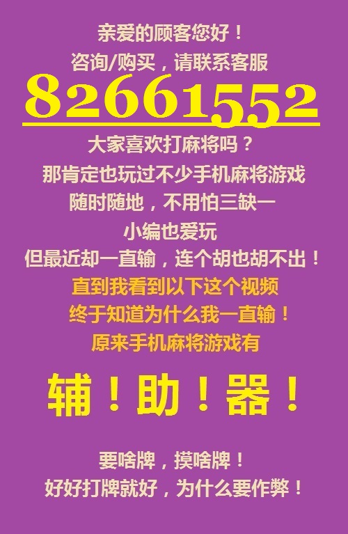 优选推荐“雀神广东麻将开挂使用开挂”(确实是有挂)-哔哩哔哩