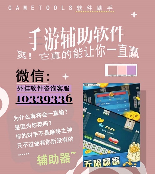 优选推荐“雀神广东麻将开挂使用开挂”(确实是有挂)-哔哩哔哩