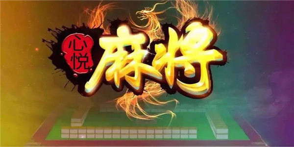 三分钟了解&quot;心悦麻将开挂使用技巧!其实确实有挂的