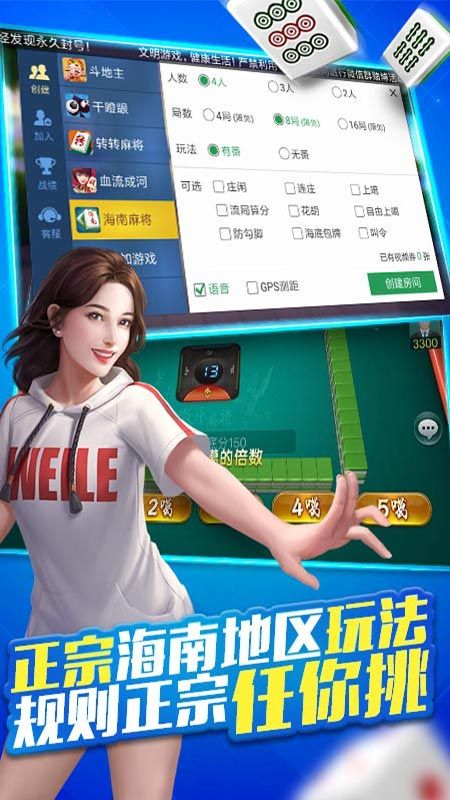 一分钟教你“微乐海南麻将如何只赢不输—真实可以装挂