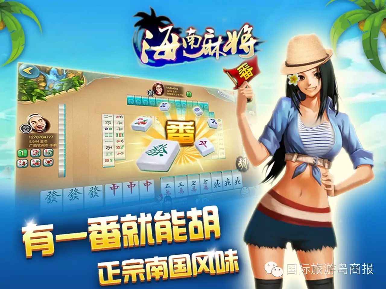 一分钟教你“微乐海南麻将如何只赢不输—真实可以装挂