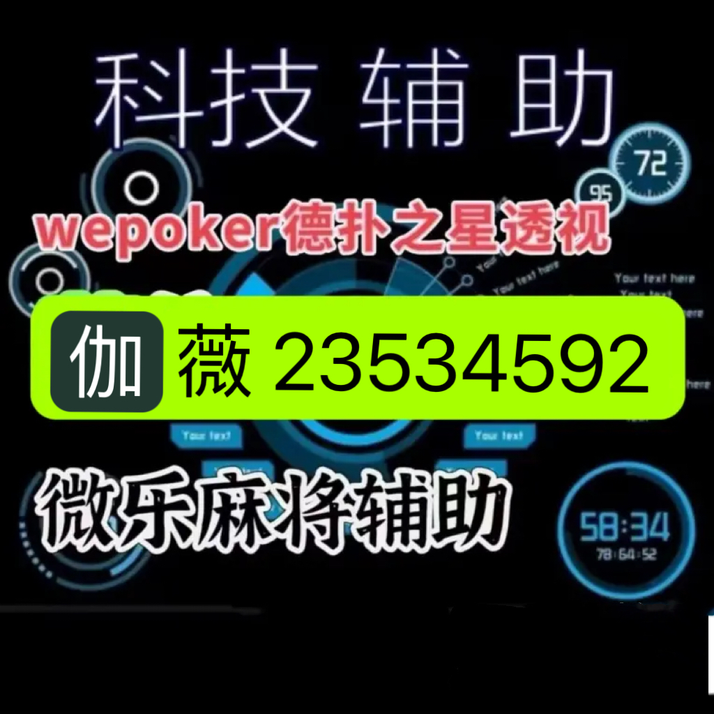 新教你‘‘微信指尖麻将开挂神器!其实确实有挂的