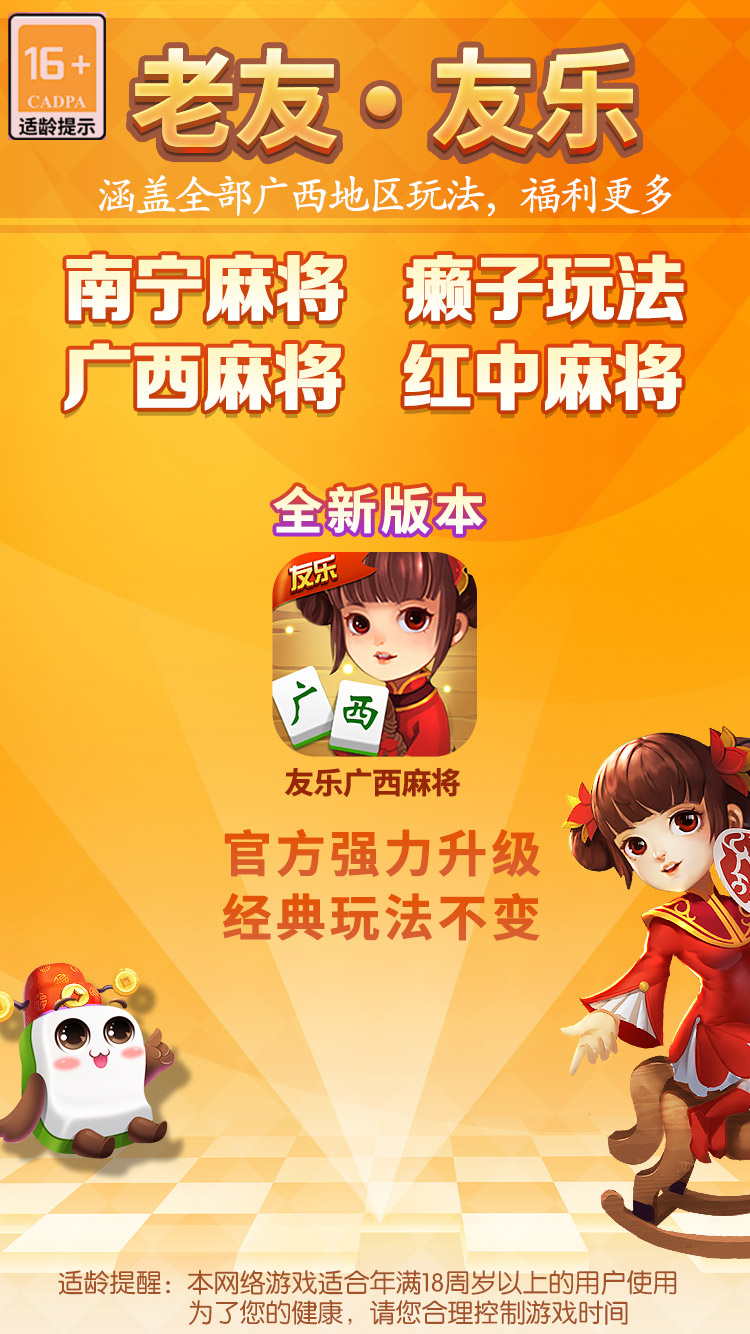 玩家必备攻略“友乐广西麻将怎么才可以必赢!其实确实有挂的