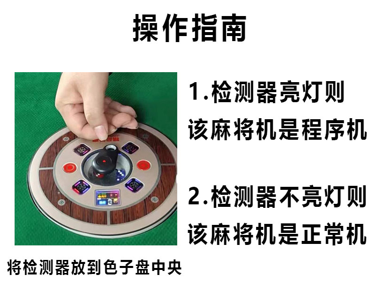 必备攻略！麻将机检测神器怎么打开,推荐1个购买渠道
