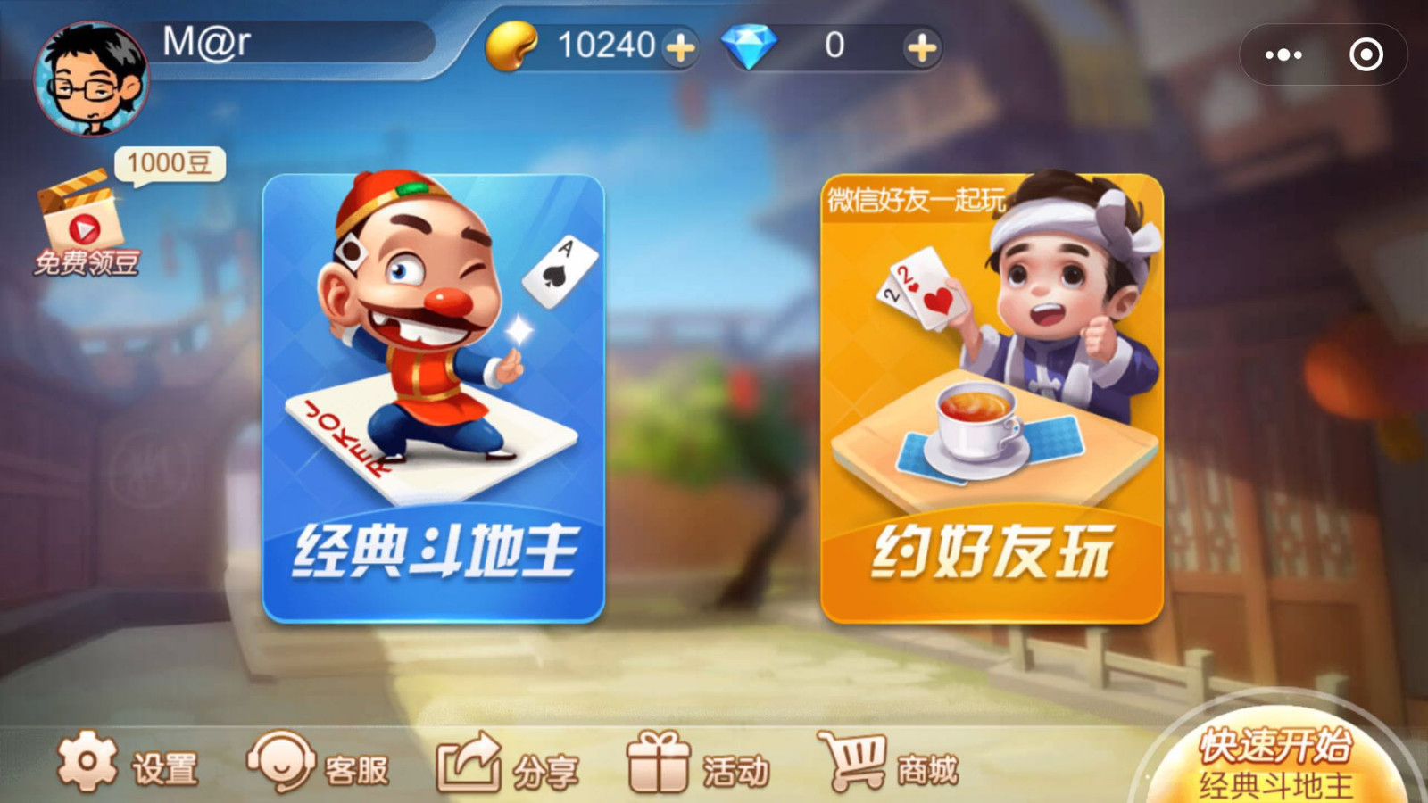 火爆全网!微信小程序大师斗 地主有挂吗—真实可以装挂