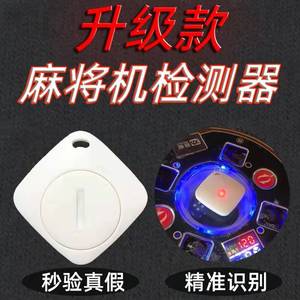 玩家必备攻略！麻将机检测神器7合一,推荐3个良心渠道