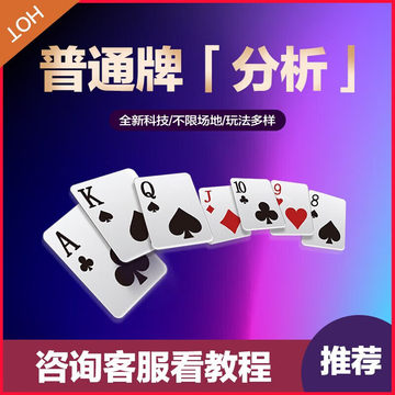 玩家必看攻略！普通扑克纸牌分析器,推荐5个购买渠道