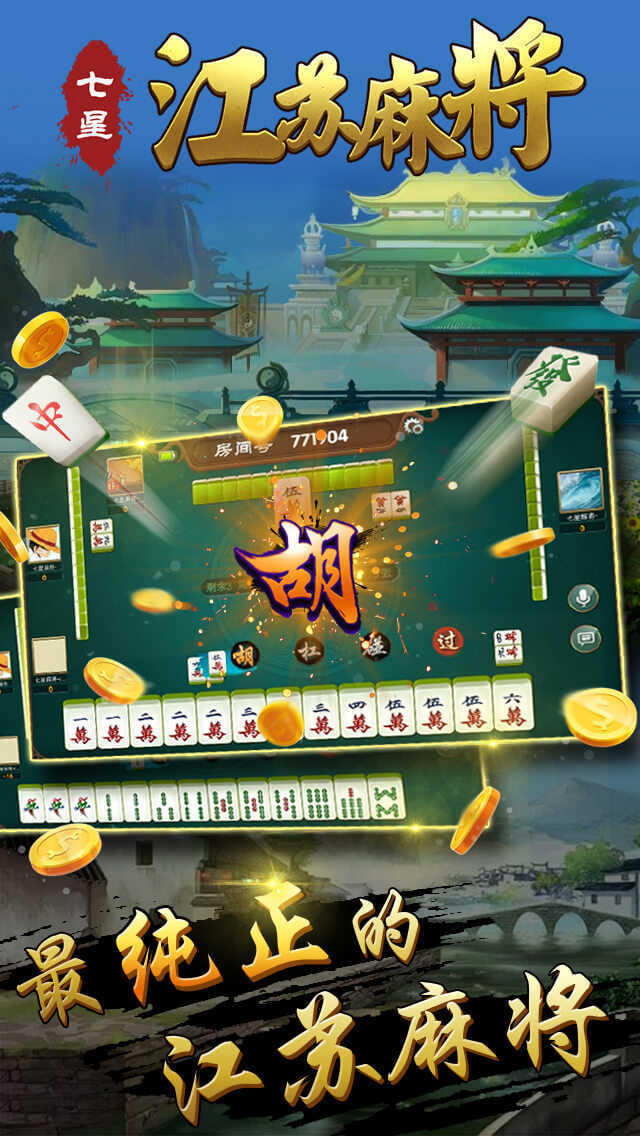 三分钟了解&quot;七星江苏麻将开挂软件是真的假的!其实确实有挂