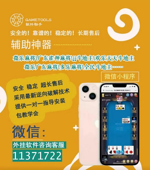 火爆全网!微乐陕西三代开挂软件助手方法!其实确实有挂