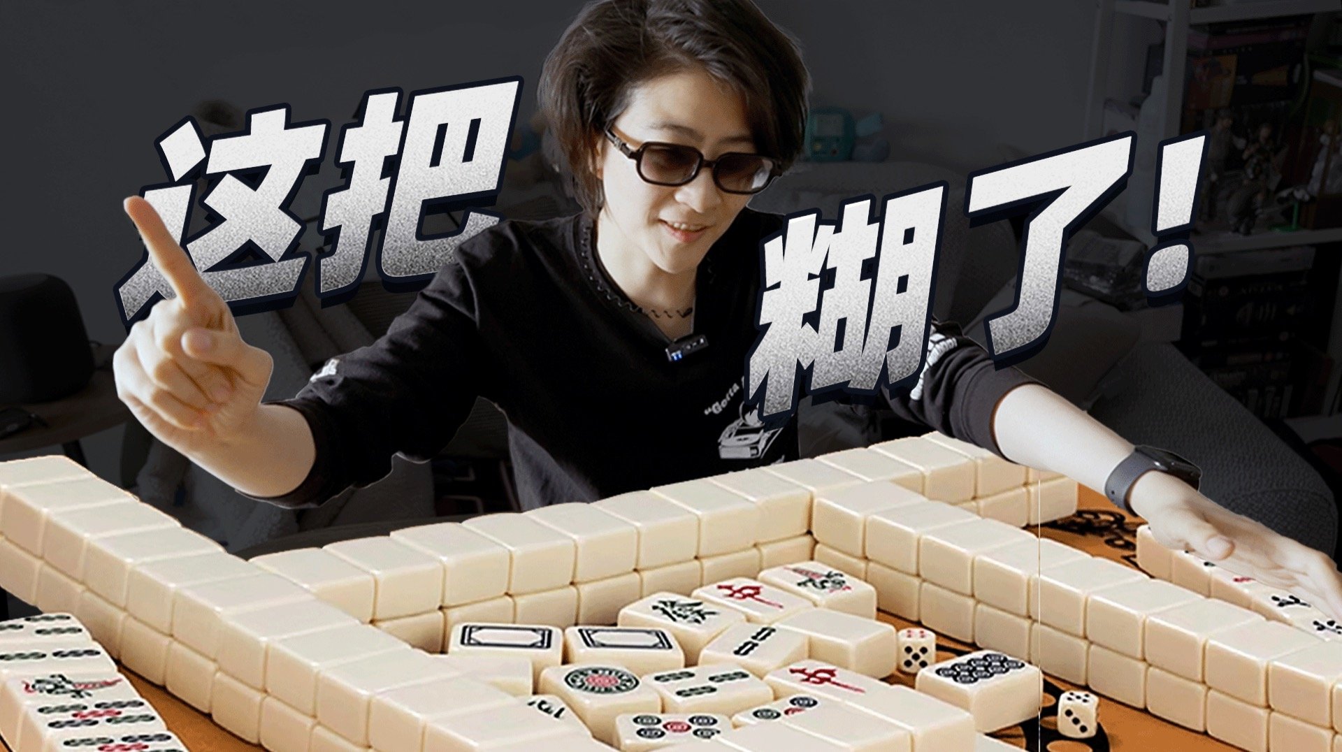 火爆全网!手机上玩麻将怎样能赢-哔哩哔哩 