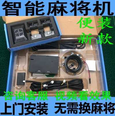 必备攻略！麻将机程控器怎样使用,推荐8个良心渠道