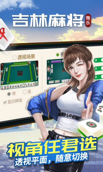 玩家必备！微乐吉林麻将赢牌的技巧(赢的技巧系统规律)
