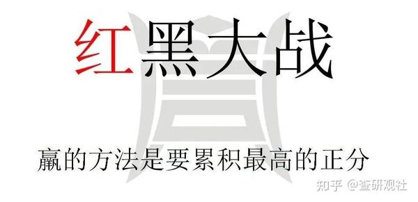「热点资讯」红黑大战真的可以开挂吗”(原来真的有挂)-知乎 