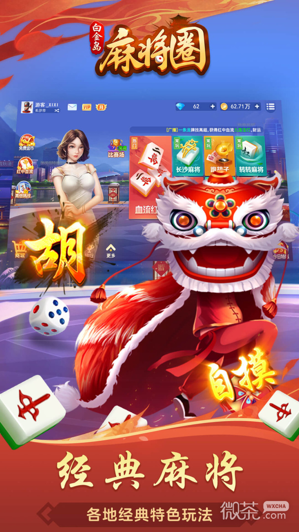 必看盘点揭秘!能邀请微信好友一起玩的麻将-哔哩哔哩 