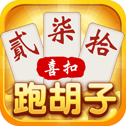关于！喜扣跑胡子到底其实是有挂的(如何拿到好牌)