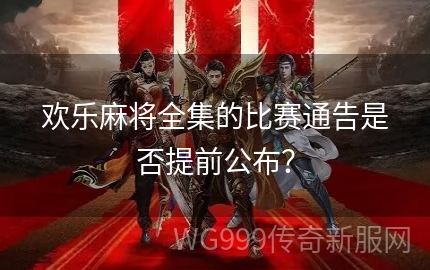 今日重大通报！聚乐麻将有猫腻吗(怎么才能调胜率)