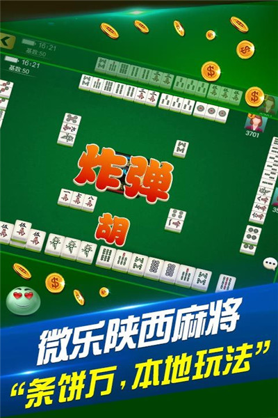 一分钟揭秘！欢乐陕西麻将神器通用版(能控制输赢吗)
