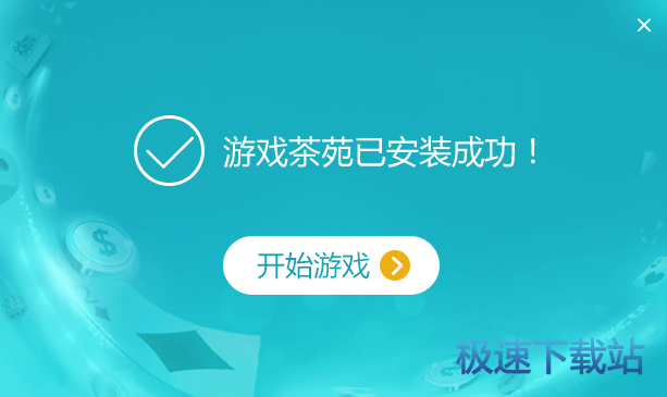 安装程序教程！温州茶苑可以开挂是真的吗(怎么设置才能赢)
