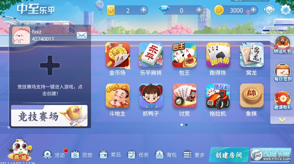 安装程序教程！中至乐平麻将确实有挂的(神器通用版)
