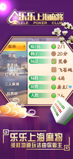 玩家必备十款！乐乐上海麻将确实真的有挂(能控制输赢吗)