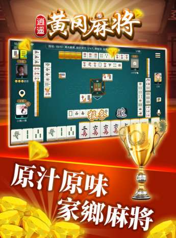 分享玩家攻略！元来黄冈麻将有什么规律(设置提高好牌几率)