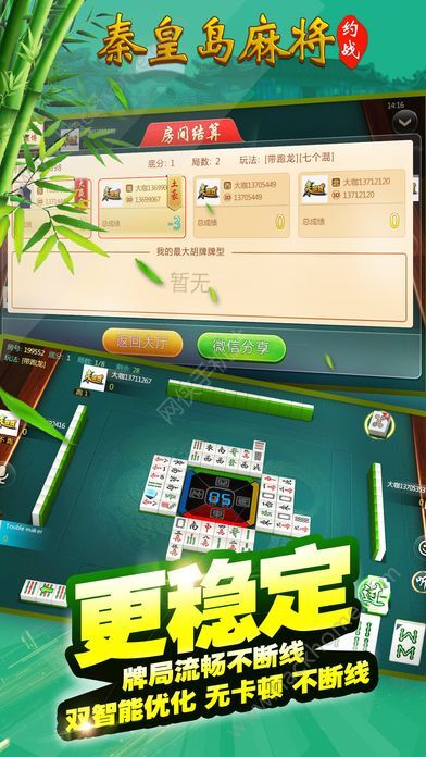 玩家必备十款！上燕秦皇岛麻将必备神器(其实确实有挂)