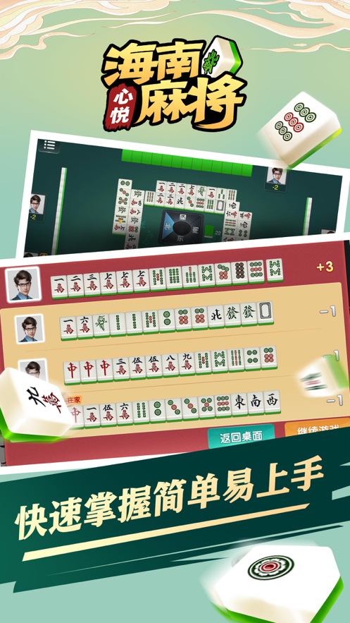 安装教程！心悦海南麻将确实真的有挂(如何来好牌)
