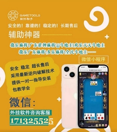 介绍十款！微乐贵州麻将助赢神器购买(插件购买输赢规律)