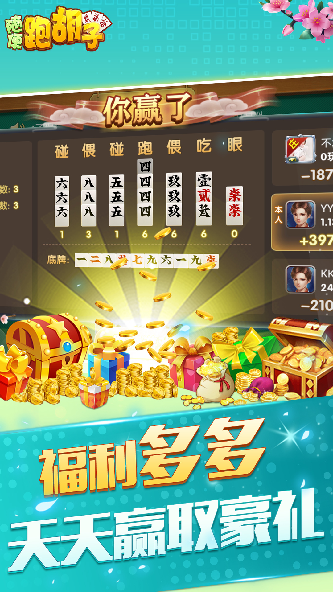 三分钟了解&quot;打闲来跑胡子装了挂!其实确实有挂的