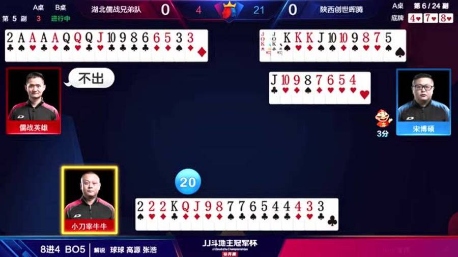 终于懂了！边锋斗地主为什么牌一直很差(其实真的有挂)