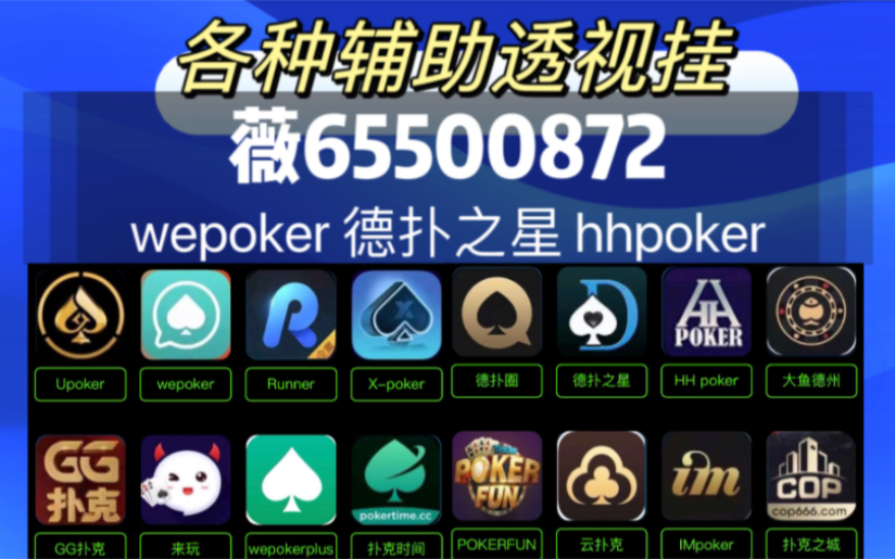 必看盘点揭秘!WePoKer外挂插件下载(确实有挂)-知乎