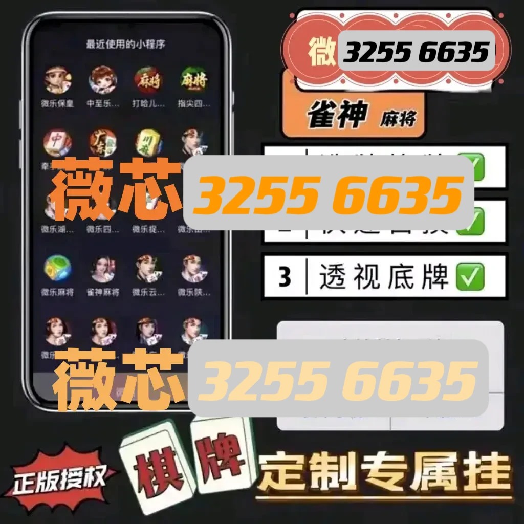 一分钟教你“祥运大兴安岭麻将有挂吗”(确实是有挂)-哔哩哔哩