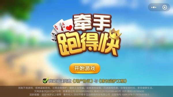 安装程序教程！指尖跑得快小程序辅助(输赢设置胡牌规律)