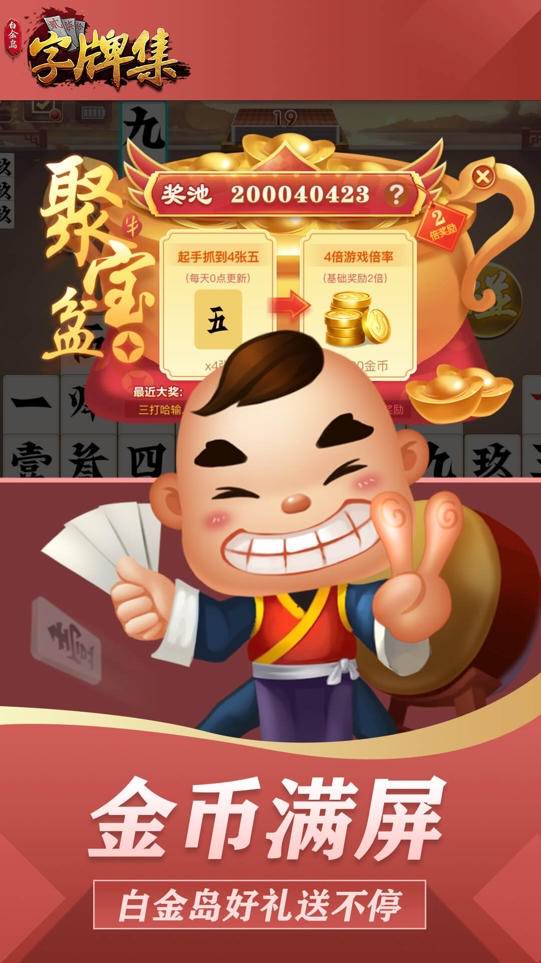 安装教程！白金岛斗地主确实有挂的(是不是有猫腻)