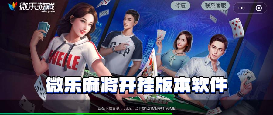 火爆全网!微乐海南麻将开挂神器软件通用版(确实有挂)-知乎