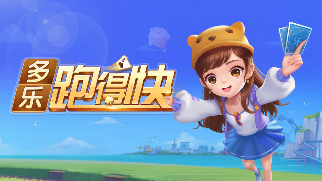 玩家必看科普！多乐跑得快第三方辅助器(如何拿到好牌)