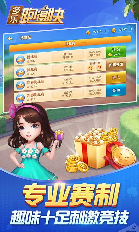 玩家必看科普！多乐跑得快第三方辅助器(如何拿到好牌)