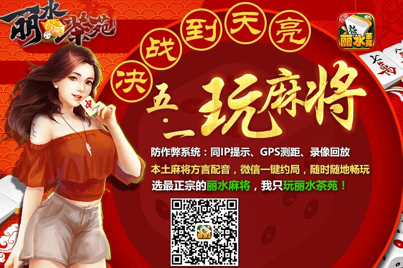 玩家必看！丽水茶苑麻将会作假吗(怎么打容易赢)