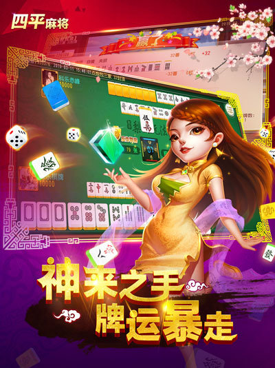 大神教教你！科乐四平麻将确实有挂的(怎么一直赢)
