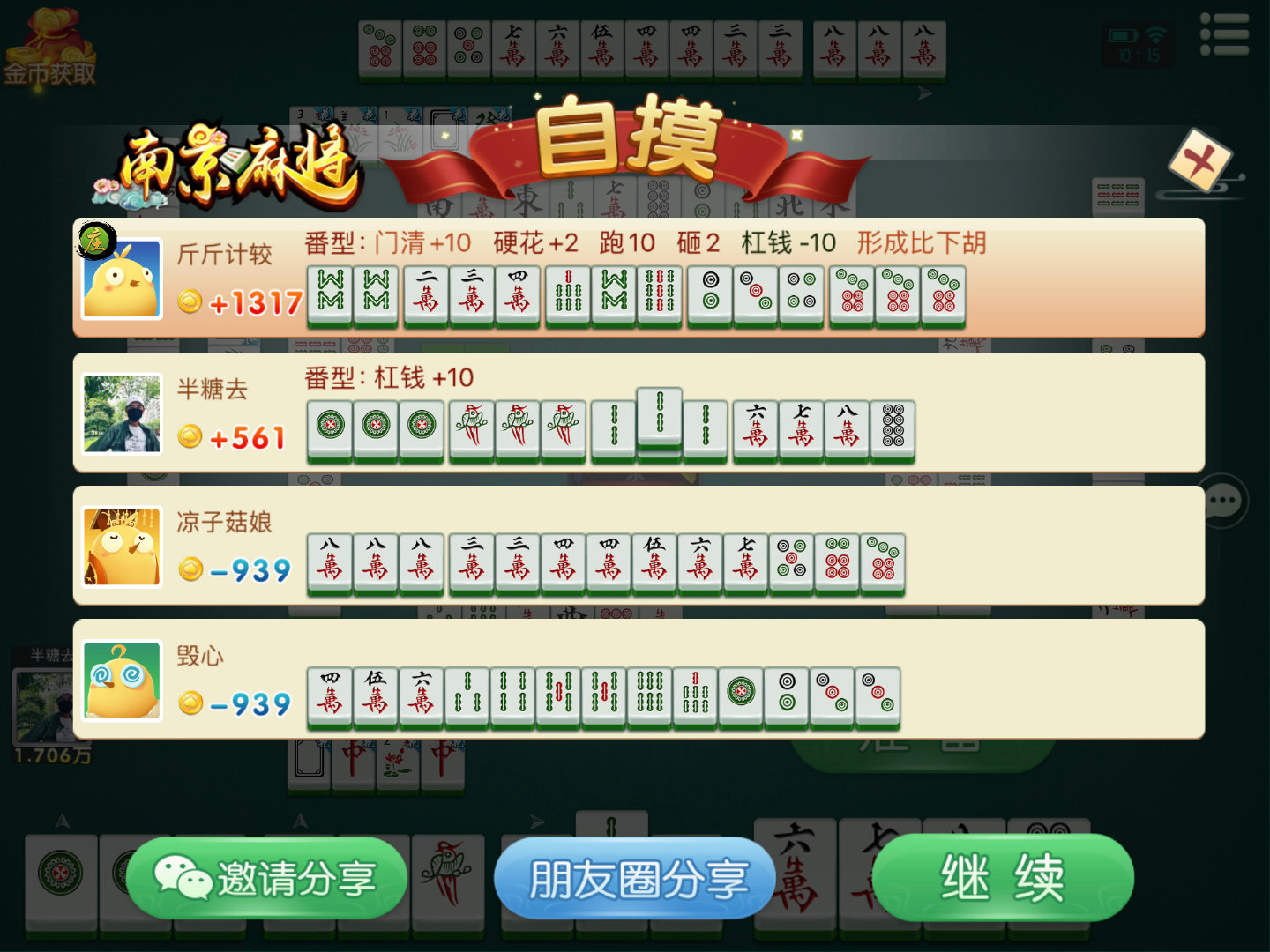 必备攻略！米多多麻将其实是有挂的(手气一直很差)