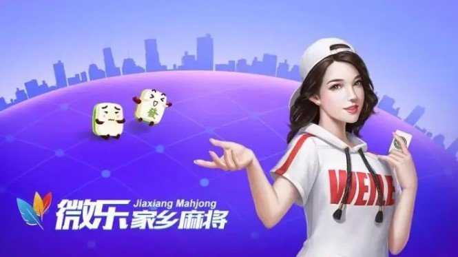 给玩家盘点十款！微乐麻将小程序赢的技巧(一直输怎么办)