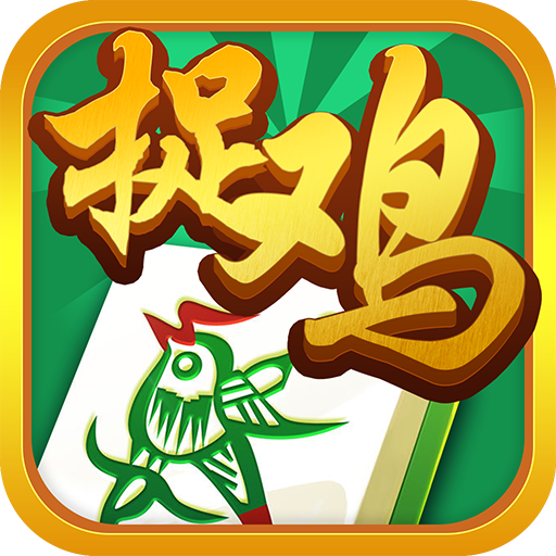 一分钟了解！贵阳捉鸡麻将确实有挂的(老是输怎么回事)