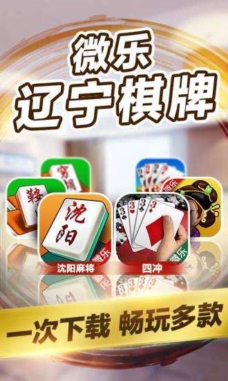 给大家爆料一下心悦辽宁麻将开挂软件哪里下载—真实可以装挂