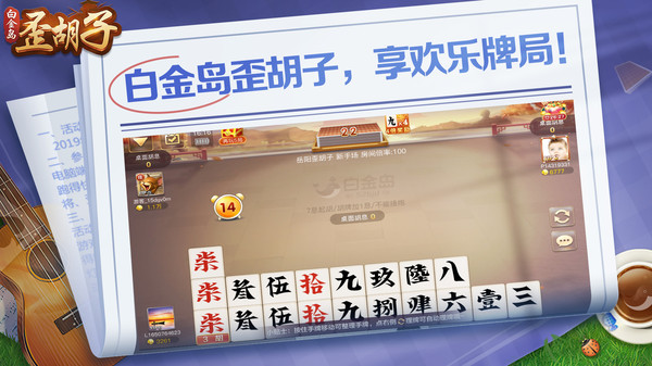 必备攻略！白金岛歪胡子为什么老是输(怎么提高胡牌率)