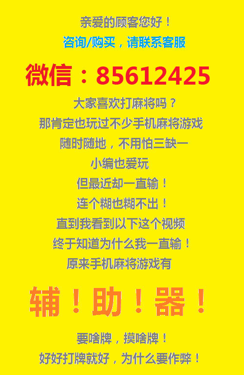 (2分钟介绍)“家乡麻将胜率辅助器!其实确实有挂的