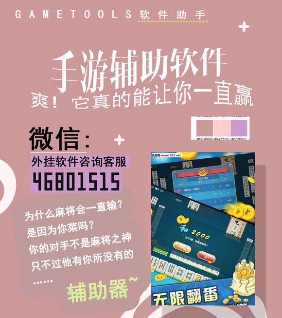 必备教程！老家游麻将确实有挂的(什么软件可以赢)